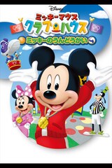 ミッキー＆フレンズ｜ブルーレイ・DVD・デジタル配信