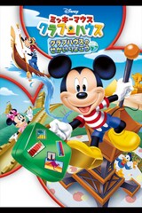 DVD】ミッキーマウス クラブハウス めいたんていミニー | ヤマダ