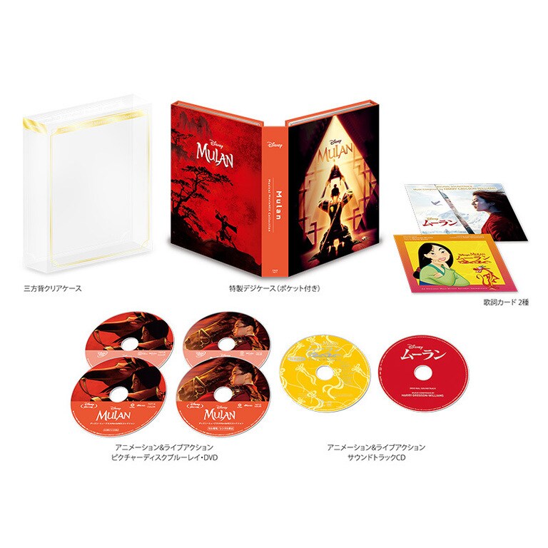 ムーラン｜ブルーレイ・DVD・デジタル配信｜ディズニー公式
