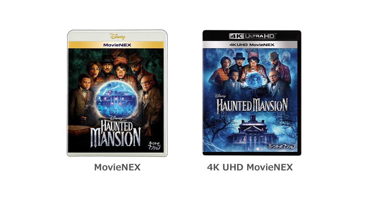 ホーンテッドマンション』のMovieNEXがショップ限定のセットで登場 