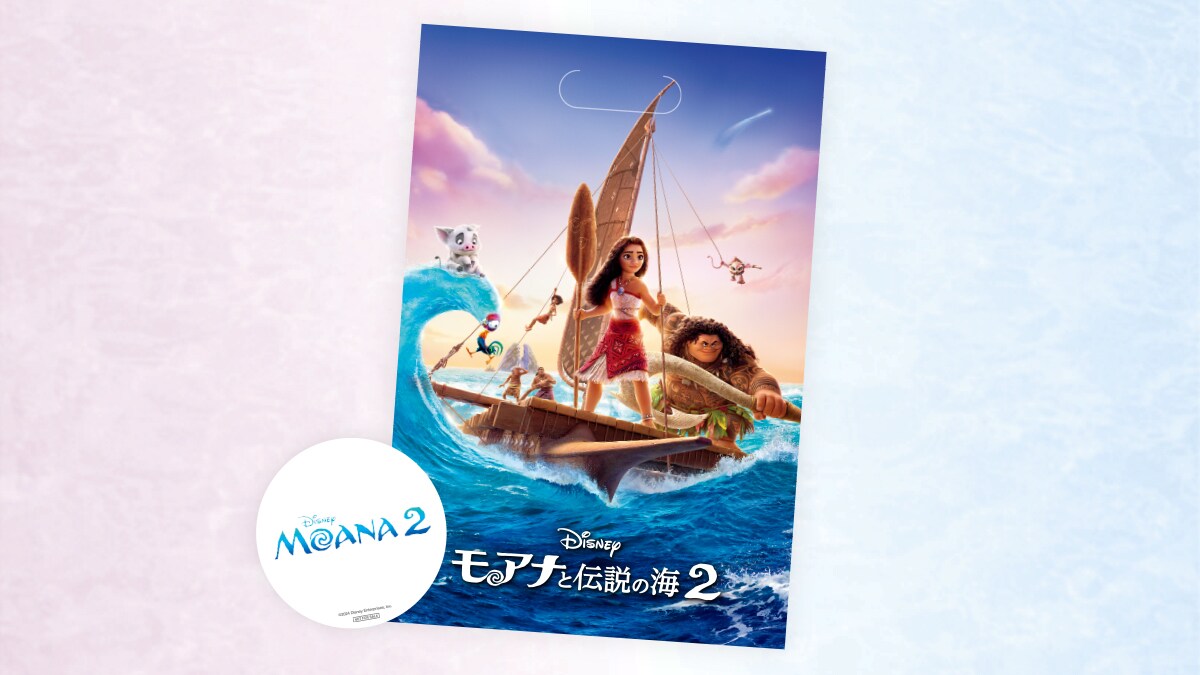 『モアナと伝説の海２』劇場公開記念 ディズニー、ディズニー＆ピクサー ブルーレイ・DVD キャンペーン｜ブルーレイ・DVD・デジタル配信｜ディズニー公式