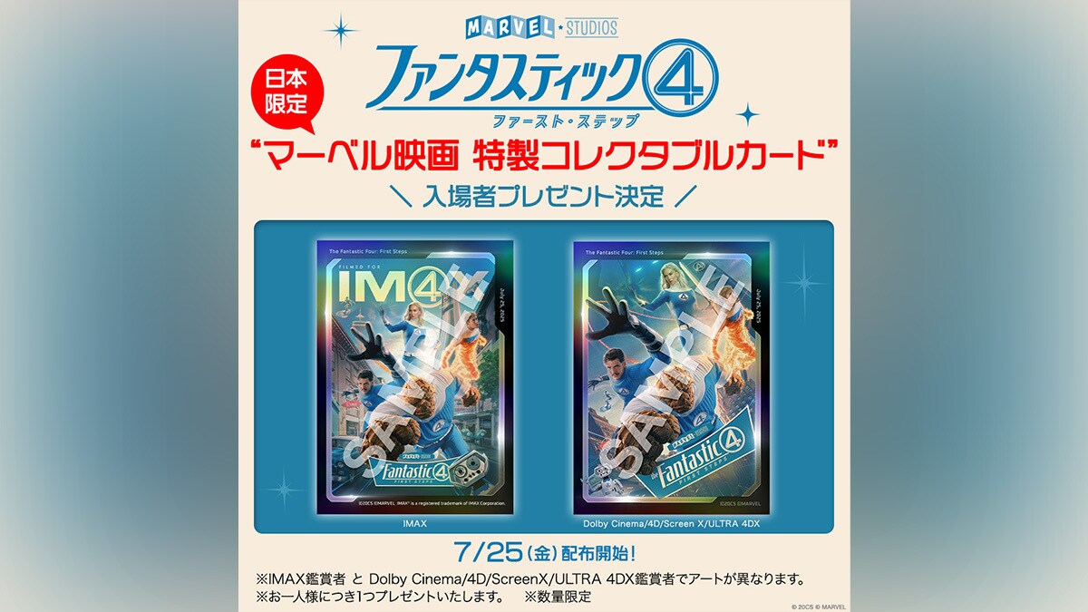 “宇宙神ギャラクタス”の狙いは誕生した“新たな命”…本編映像解禁！日本限定！“入手必須”な入場者プレゼントの配布も決定！