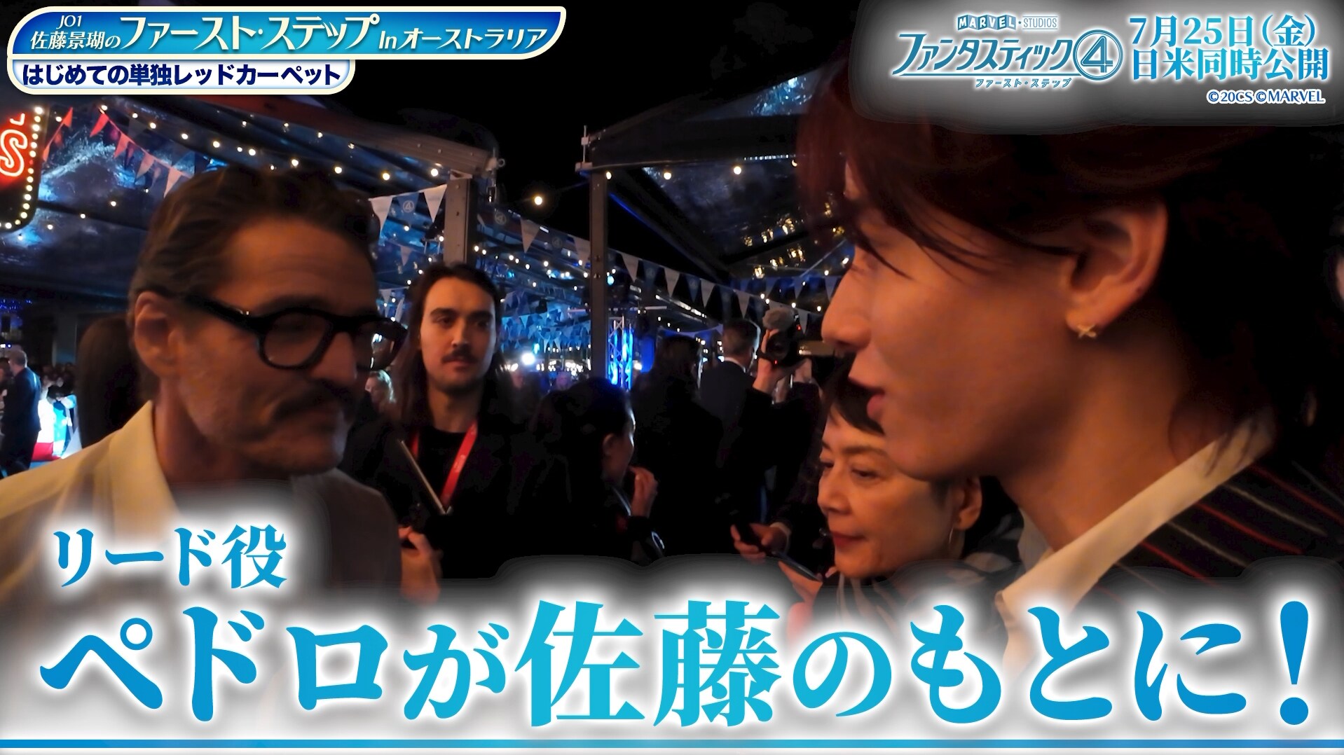 特別映像「一言声優＜佐藤景瑚さん（JO１）＞がシドニーで4つのファースト・ステップに初挑戦！」