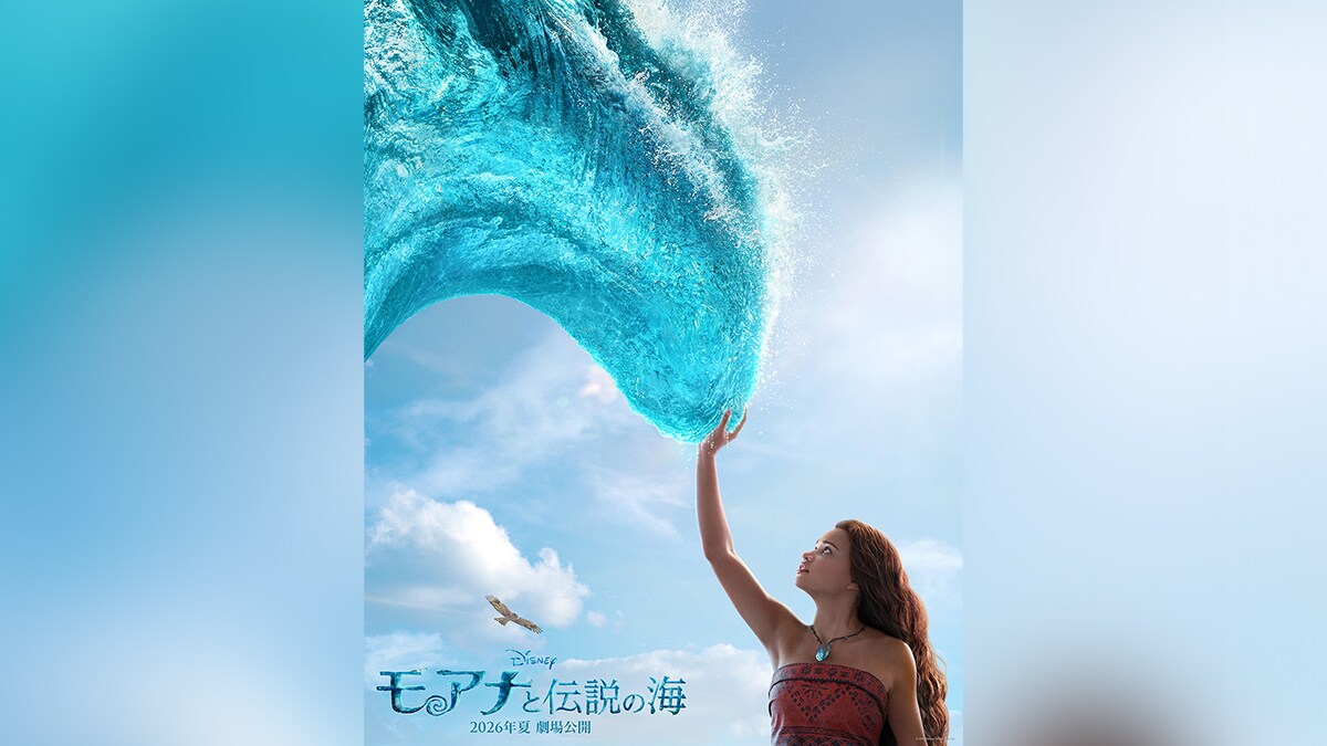 『モアナと伝説の海』が圧倒的なスケールで奇跡の実写映画化！全世界待望の予告編＆ティザーポスターが解禁！