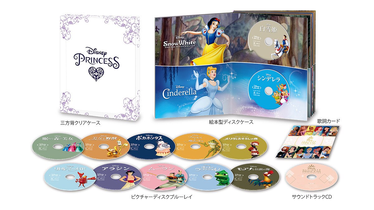  夢と魔法がつまった12の物語が、美しい絵本型の豪華ディスクケース仕様に！「ディズニープリンセス コレクション 絵本型ディスクケース仕様」8/23(水)発売！