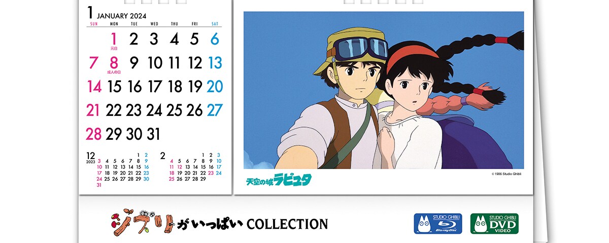 スタジオジブリ ウインター・キャンペーン、12/6(水)よりスタート