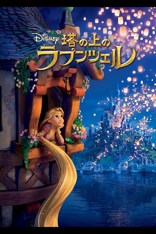 未使用 塔の上のラプンツェル Disney DVD Blu-ray