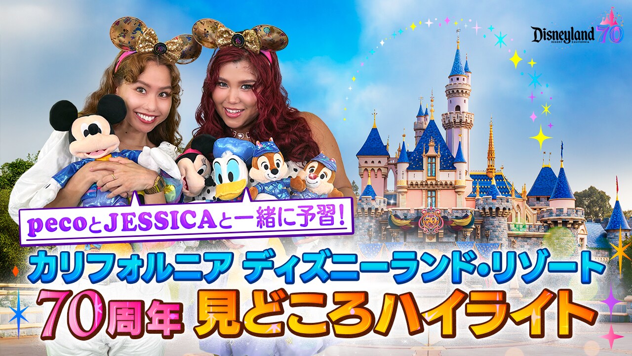 公式】ディズニー | Disney.jp