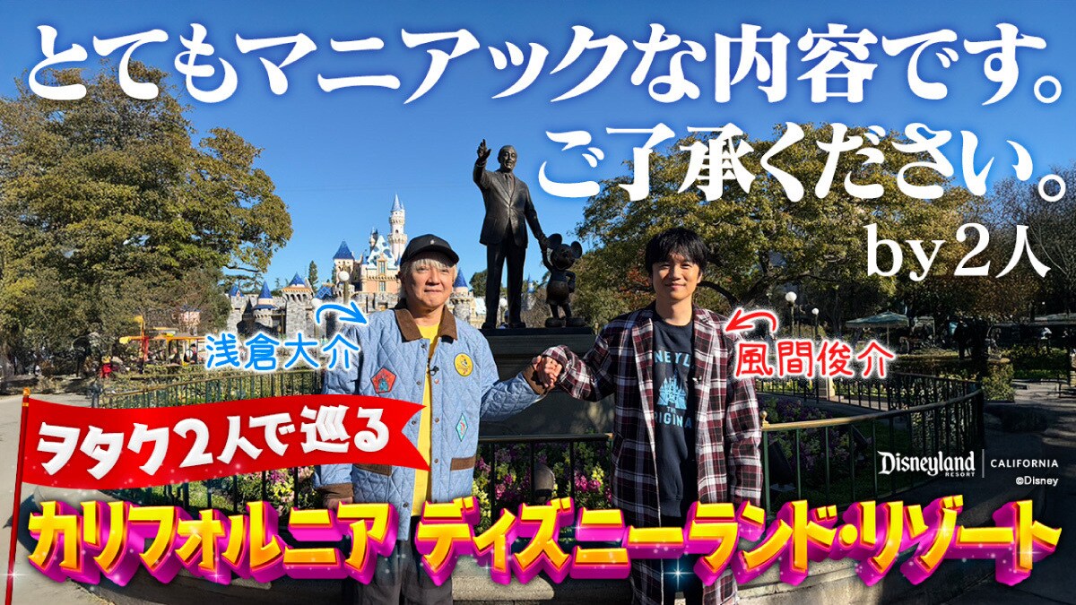 YouTube】 長編第2弾！カリフォルニア ディズニーランド・リゾートを
