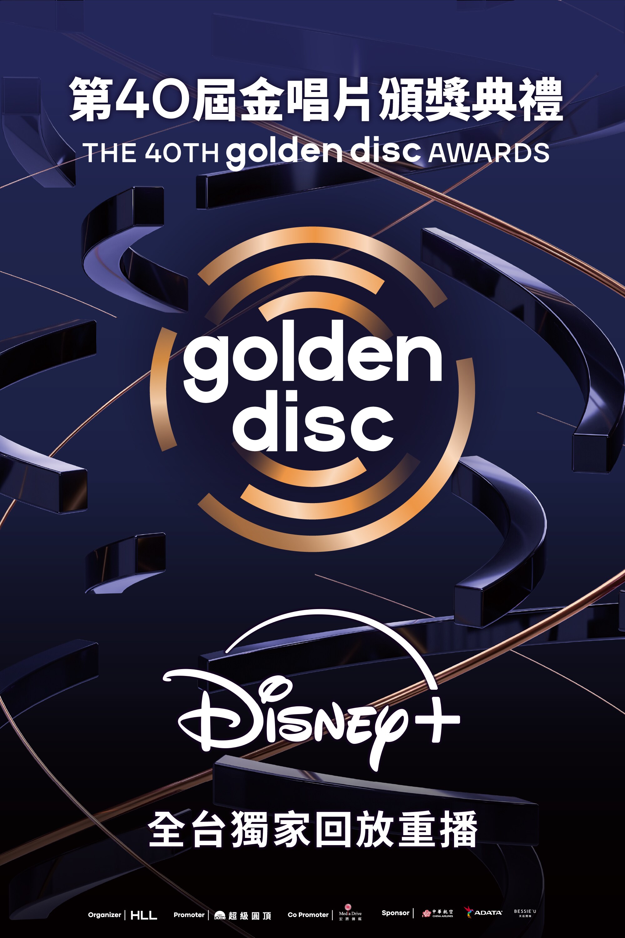 第40屆金唱片頒獎典禮