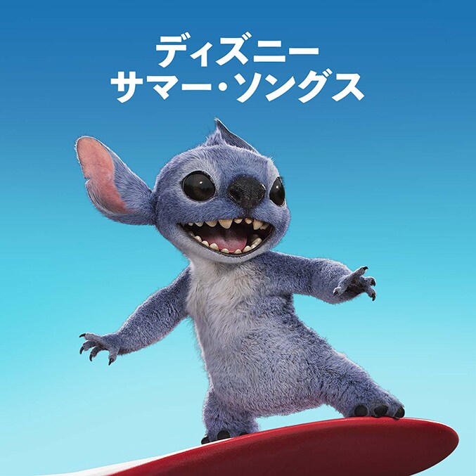 ディズニーの楽曲をつけて、夏の思い出をSNSに投稿しよう ＜ディズニー