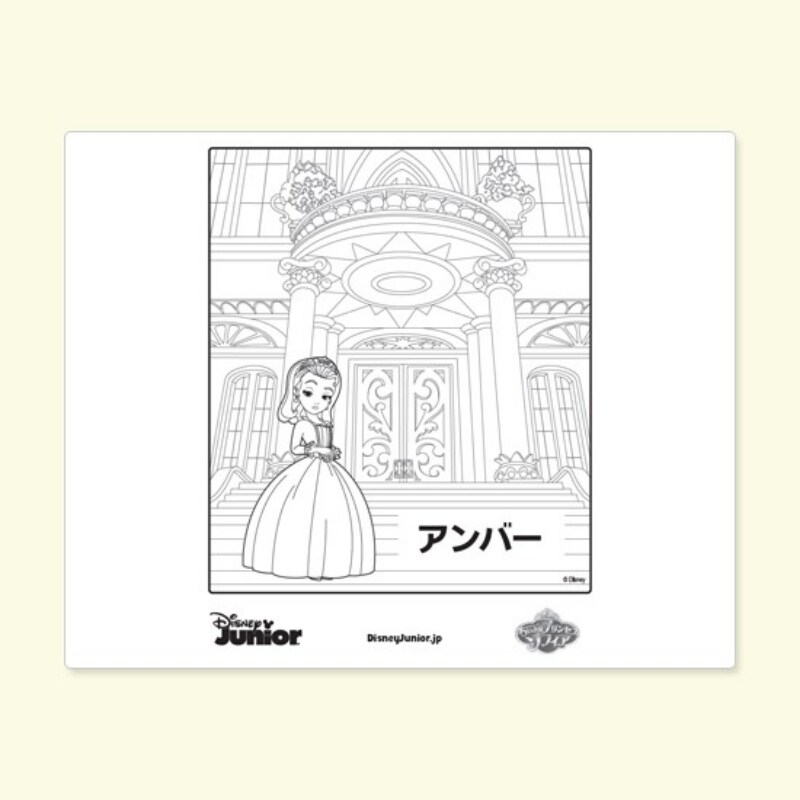ちいさなプリンセス ソフィア ぬりえ（ソフィア1