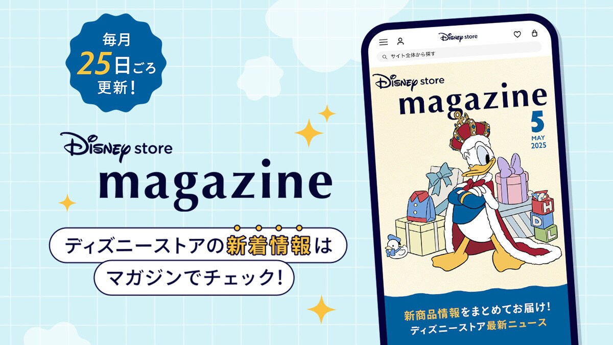 Coming Soon!】2025年5月発売予定の新作ディズニーグッズを