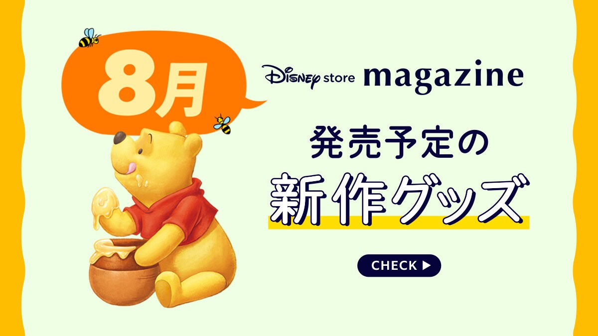 ディズニーストア ニュース一覧｜ディズニー公式