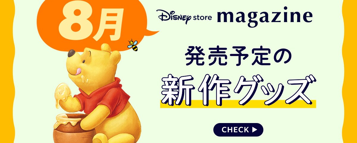 ディズニーストア ニュース一覧｜ディズニー公式