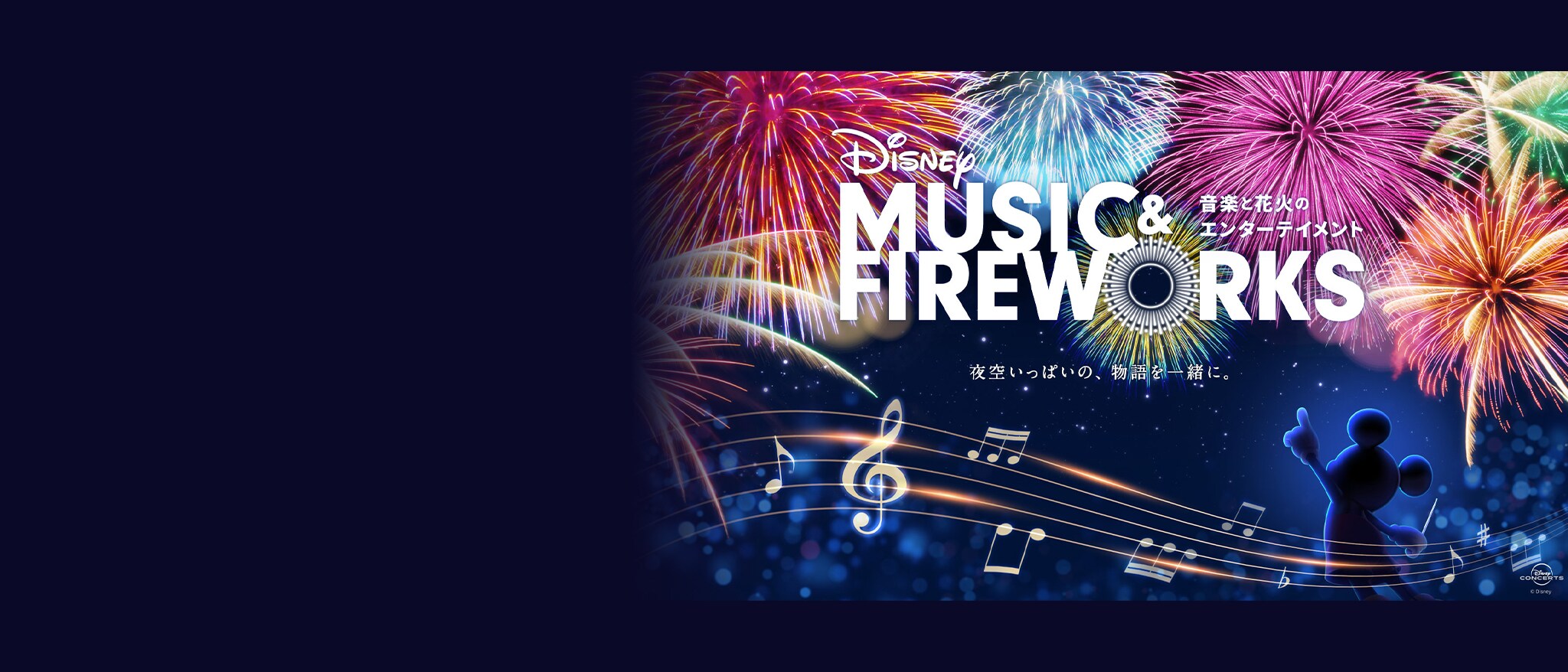 IP65防水 Disney Music \u0026 Fireworks キーホルダー 新品 未開封