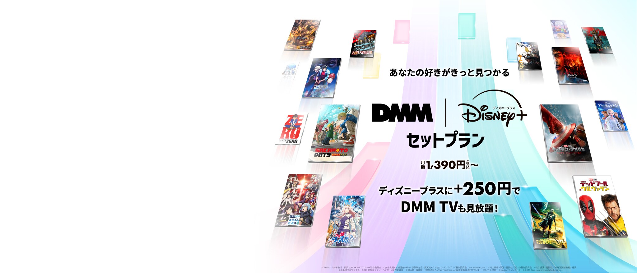 DMM | Disney+ セットプラン