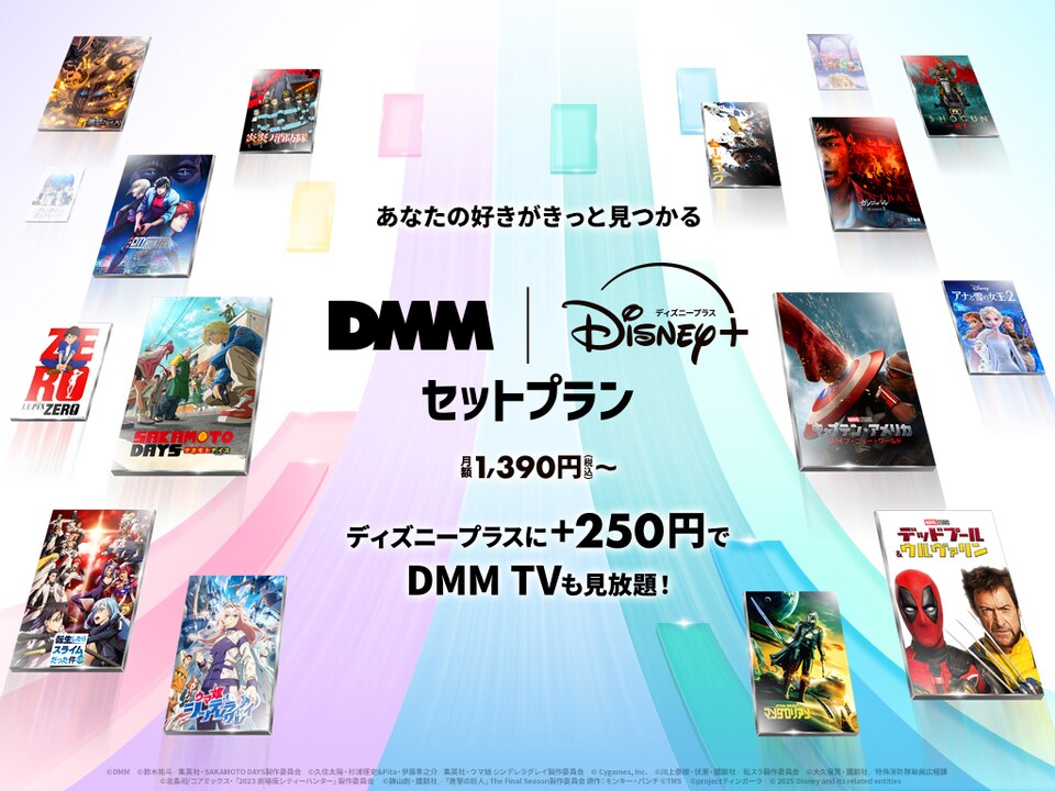 Disney Plus 12000分 dmm_dp_hero250604s_2e55fcfb.
