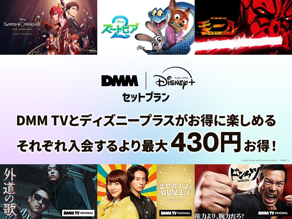 Disney+（ディズニープラス）