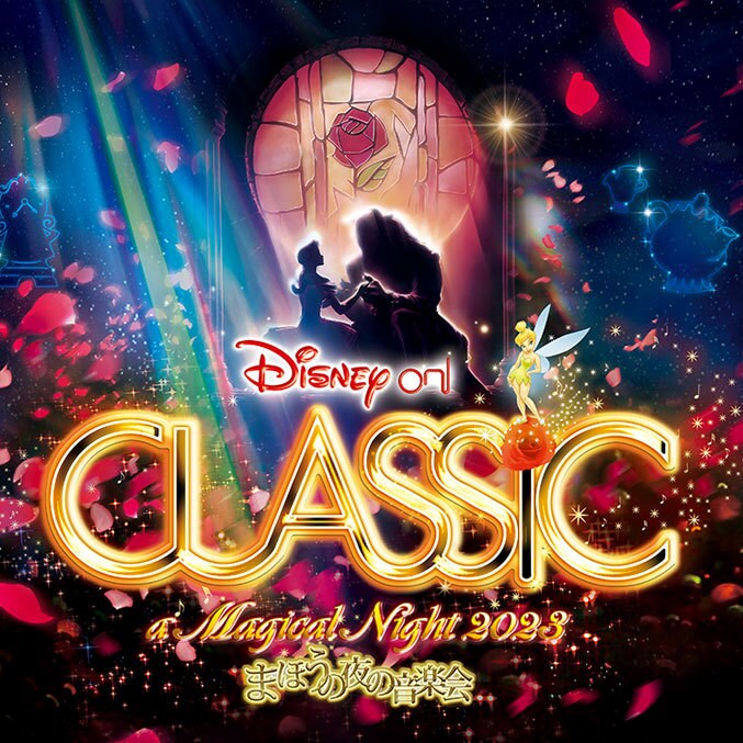 今年の演奏曲目を詳しくご紹介♪「ディズニー・オン・クラシック