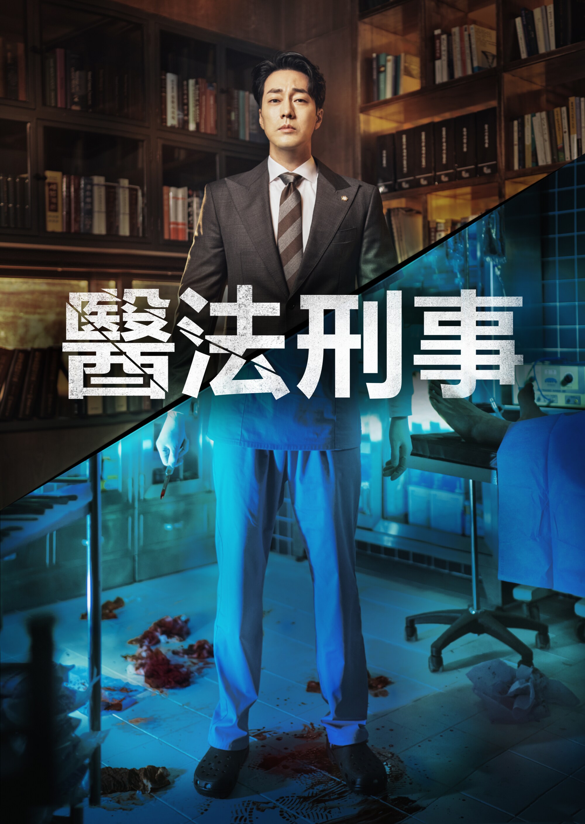 Doctor Lawyer  | now streaming