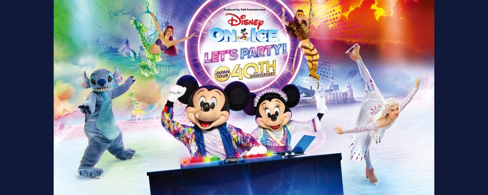 日本公演40周年記念 ディズニー・オン・アイス “Let's Party!” 15年