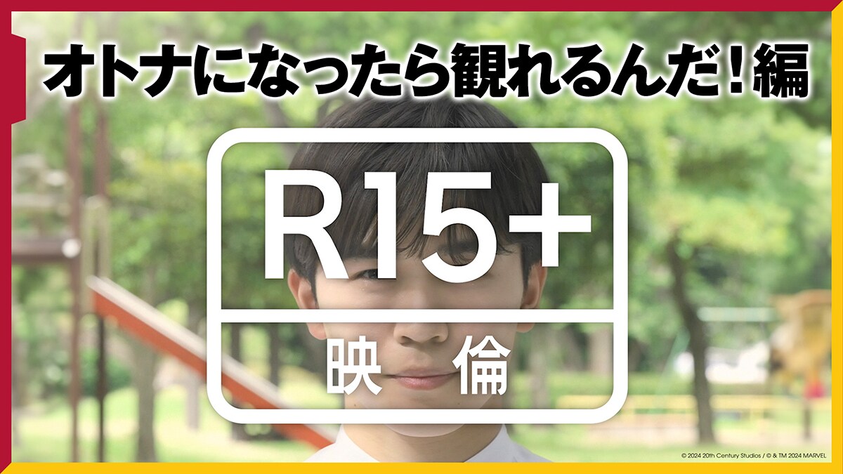 祝！マーベル・スタジオ初のR指定映画誕生！今年20歳、オトナの仲間入りを果たした鈴木福くんがR15指定ヒーロー「デッドプール」への思いを語る、特別映像が解禁!!｜マーベル公式