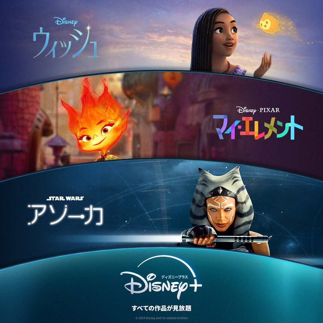 公式】Disney+（ディズニープラス）