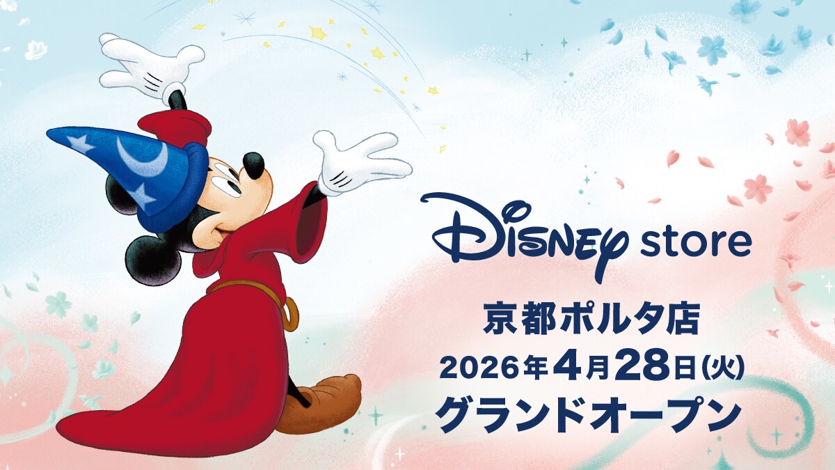 ディズニーストア　京都ポルタ店　2026年4月28日　グランドオープン！～店舗限定アイテムの発売やプレゼントキャンペーンを実施～＜ディズニーストア＞