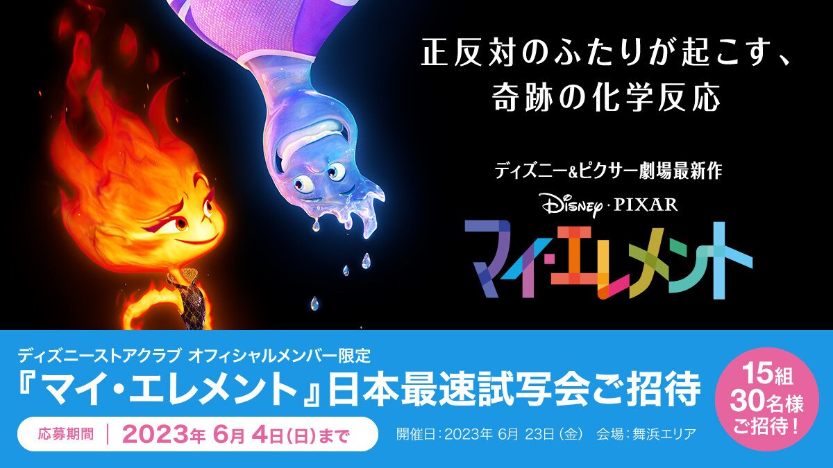 ディズニーストアクラブ> オフィシャルメンバー限定！抽選で15組30名