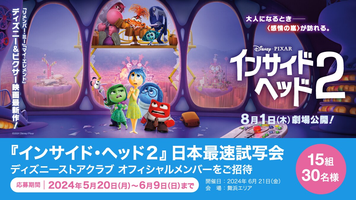 【2024年製】映画 インサイドヘッド2 Tシャツ 非売品 ディズニー ピクサー Amazon | ディズニー＆ピクサー インサイド・ヘッド2 感情たち全員 T