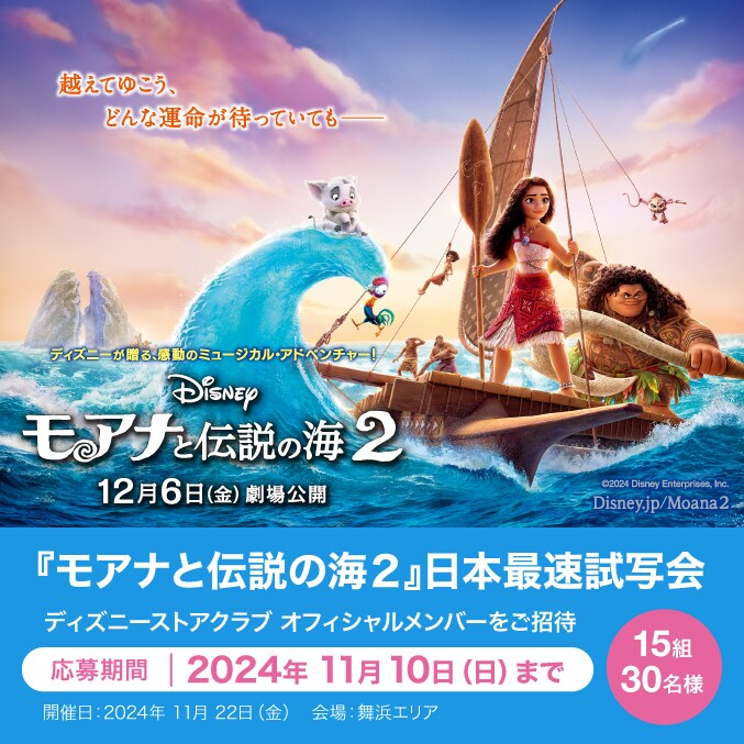 ディズニーストアクラブ>“ディズニー・アニメーション・スタジオ最新作