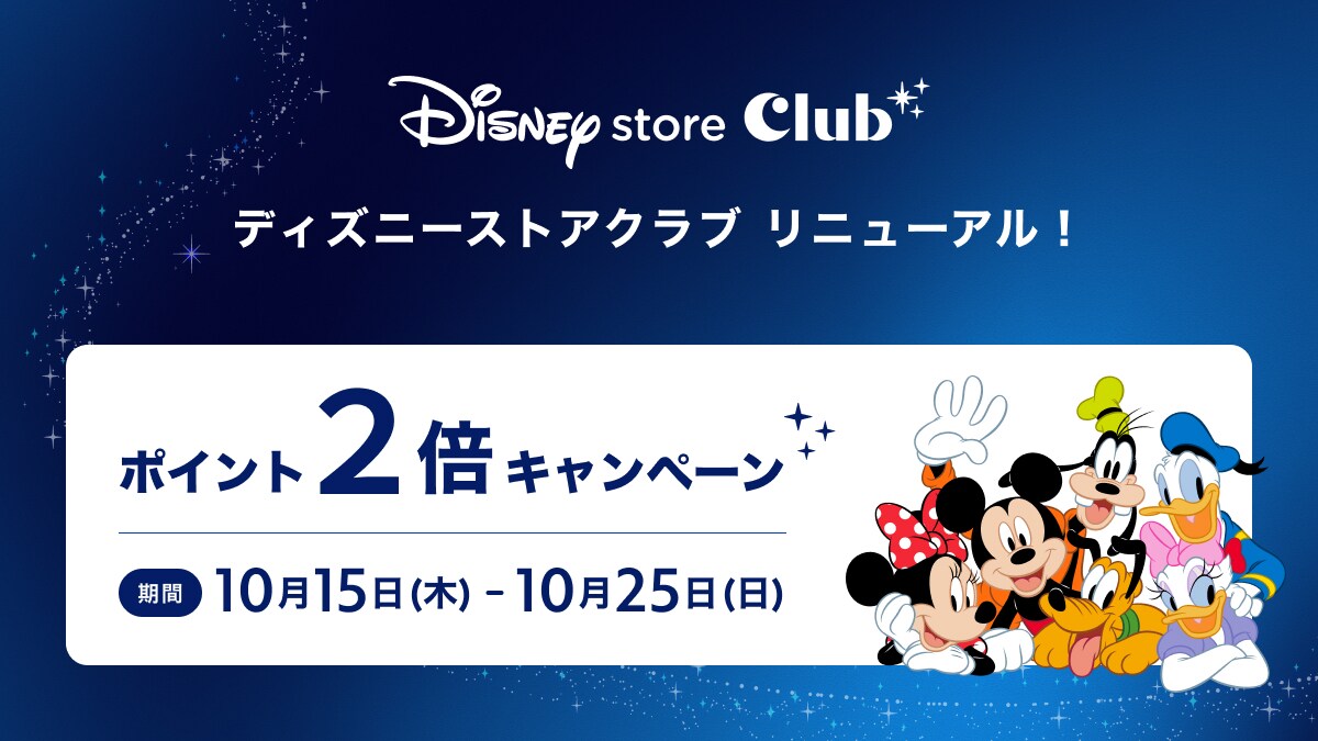 くまのプーさん」100周年記念プロジェクト 「ディズニーストア