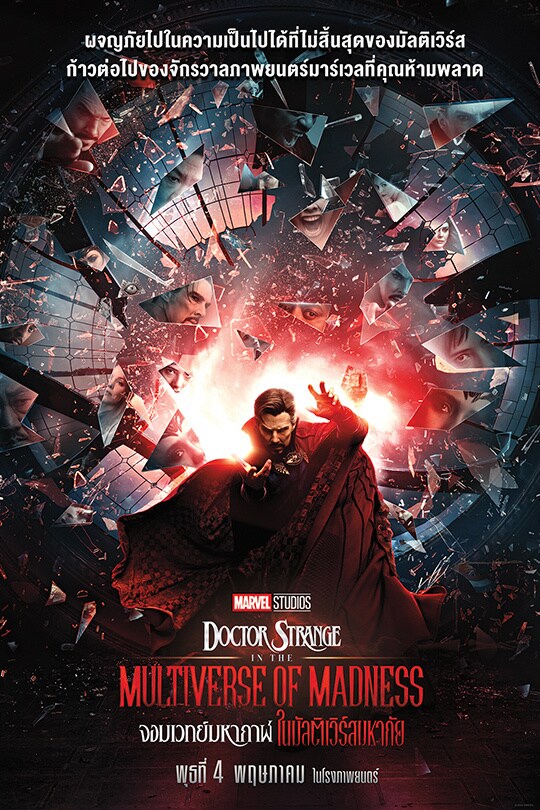 Marvel Studios | Doctor Strange in the Multiverse of Madness | May 6 | movie poster