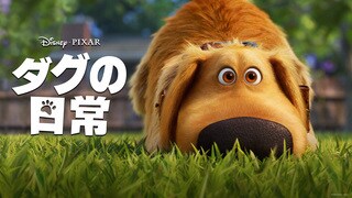 カールじいさんの空飛ぶ家 喋る犬　ダグ　DUG トーキングプラッシュ カールじいさんの空飛ぶ家 喋る犬ダグDUG トーキングプラッシュ