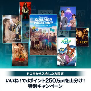 お得なキャンペーン／特典｜Disney+ (ディズニープラス) 公式