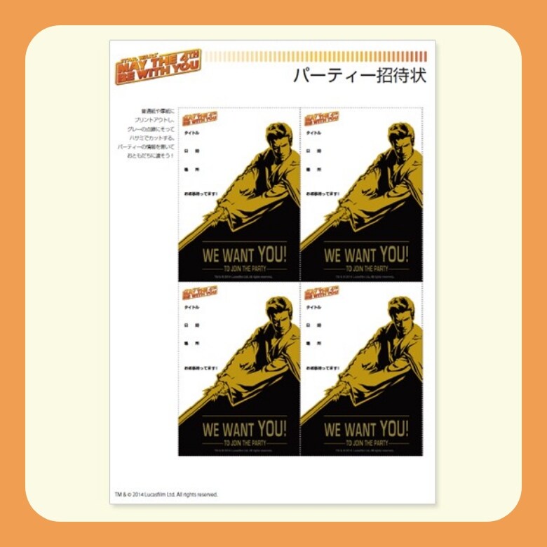 スター・ウォーズ】パーティー招待状｜ダウンロード｜ディズニーキッズ公式