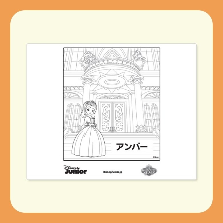 ちいさなプリンセス ソフィア ぬりえ アンバー ダウンロード ディズニーキッズ公式