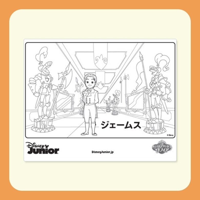 ちいさなプリンセス ソフィア ぬりえ ジェームス ダウンロード ディズニーキッズ公式