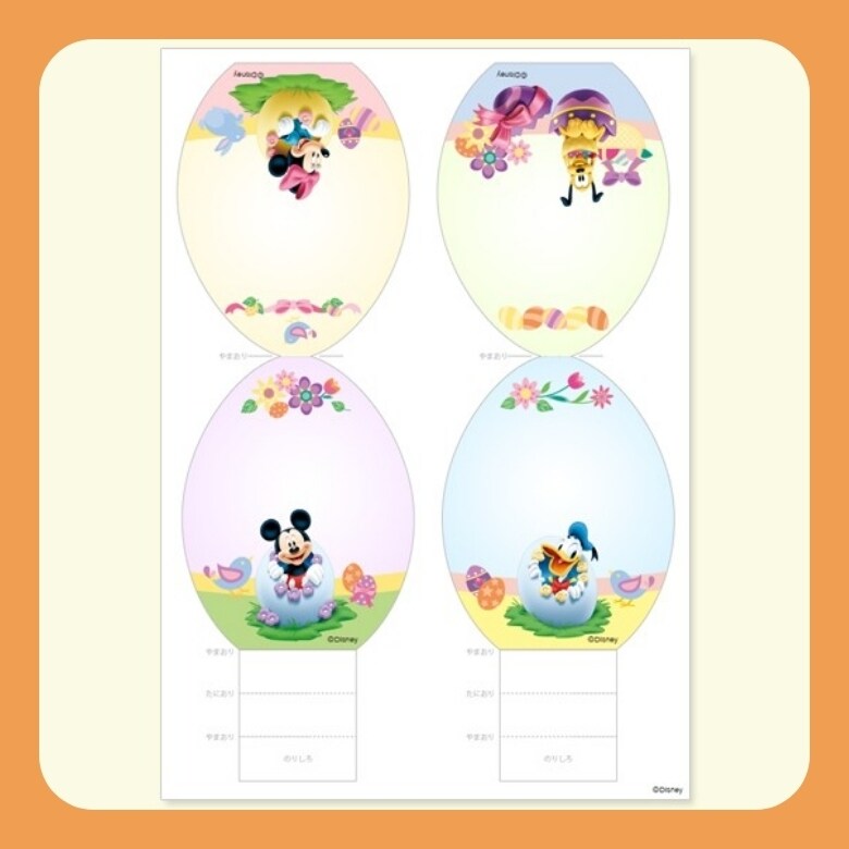 イースター メッセージカード ダウンロード ディズニーキッズ公式