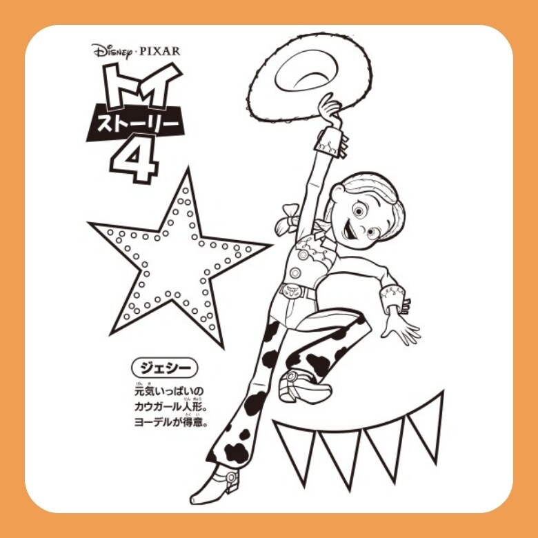 トイ・ストーリー4 ジェシーのぬりえ｜ダウンロード｜ディズニーキッズ公式