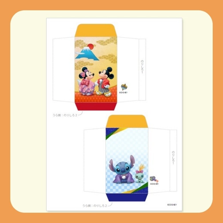 【12月スーパーSALE 15%OFF】 ポチ袋(ミッキー＆フレンズ/スティッチ)｜ダウンロード 