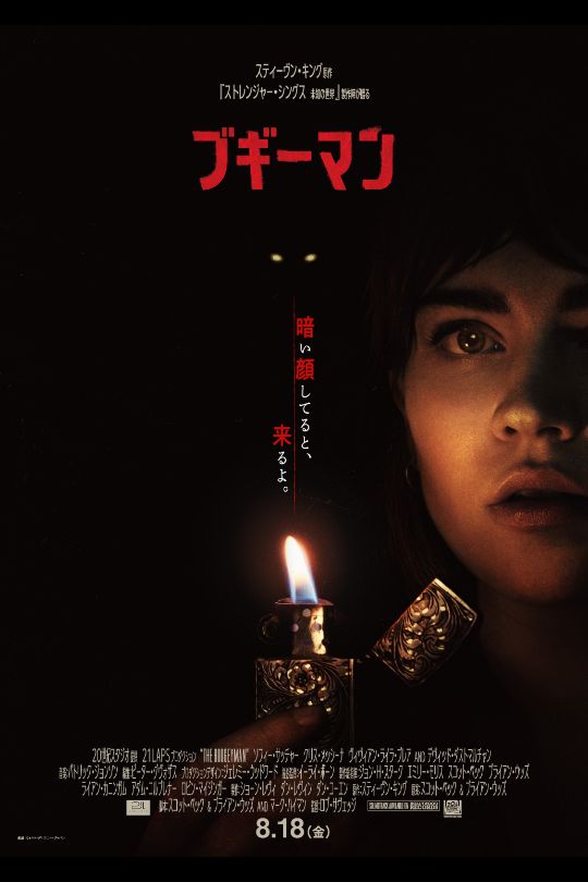 ブギーマン（2023）の動画配信