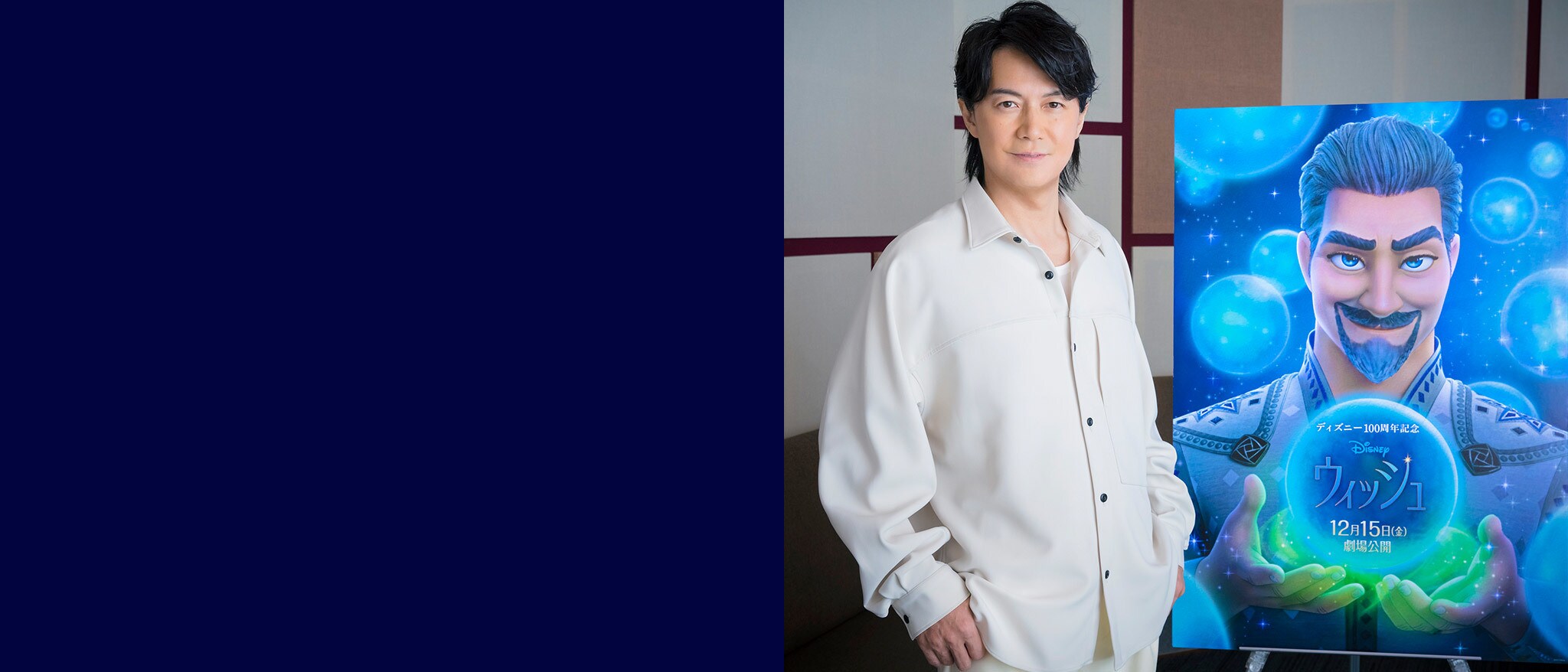 マグニフィコ王／福山雅治｜ウィッシュ｜ディズニー公式