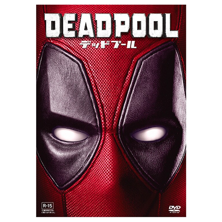 デッドプール｜映画／ブルーレイ・DVD・デジタル配信｜マーベル公式