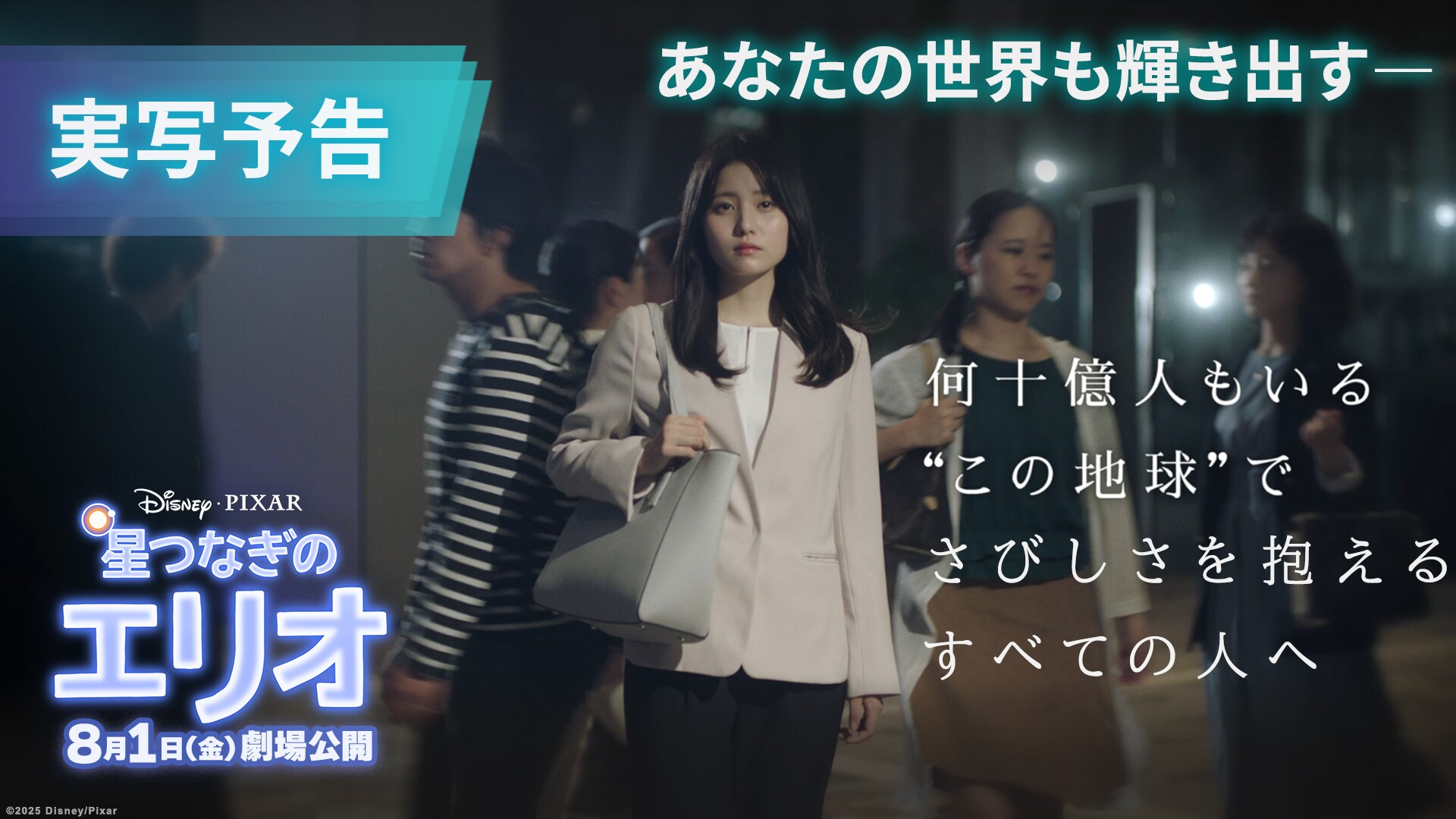 実写ドラマ予告：さびしさを抱える全ての人へ