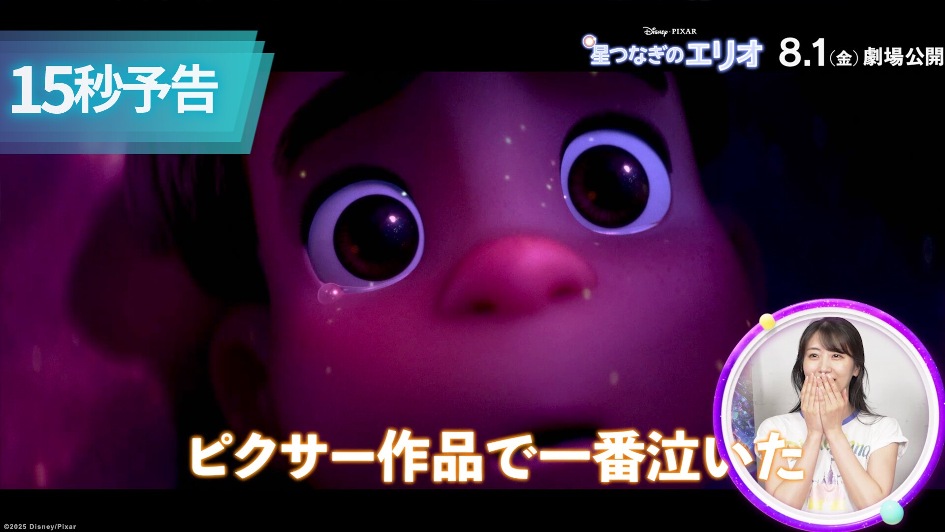 コメント予告：ピクサーで一番泣いた