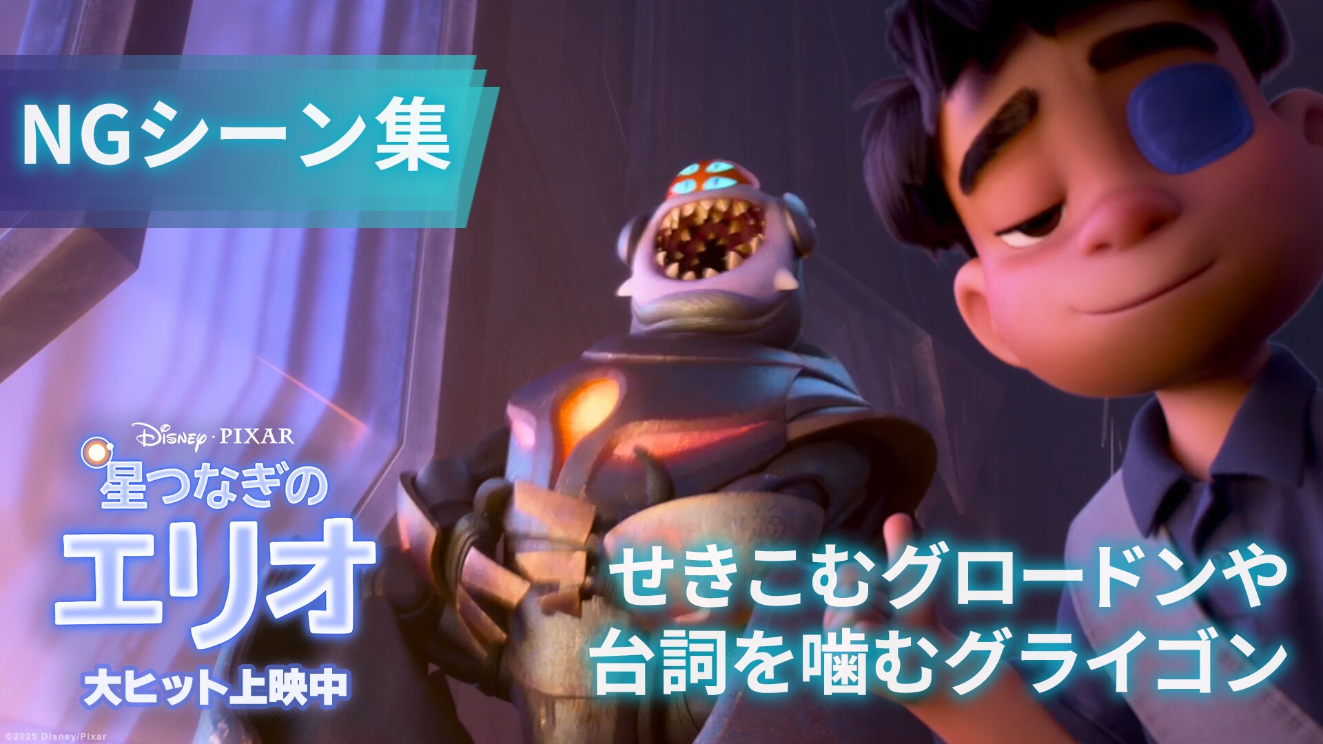 遊び心あふれるNGシーン