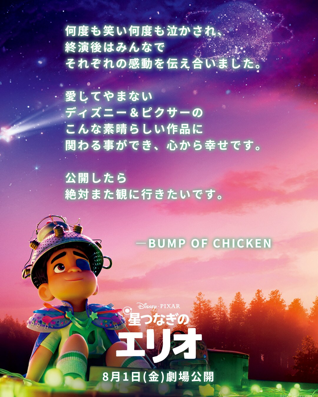 『星つなぎのエリオ』ポップコーンボックス　グロードン 星つなぎのエリオ」ポップコーンボックスがTOHOシネマズで限定