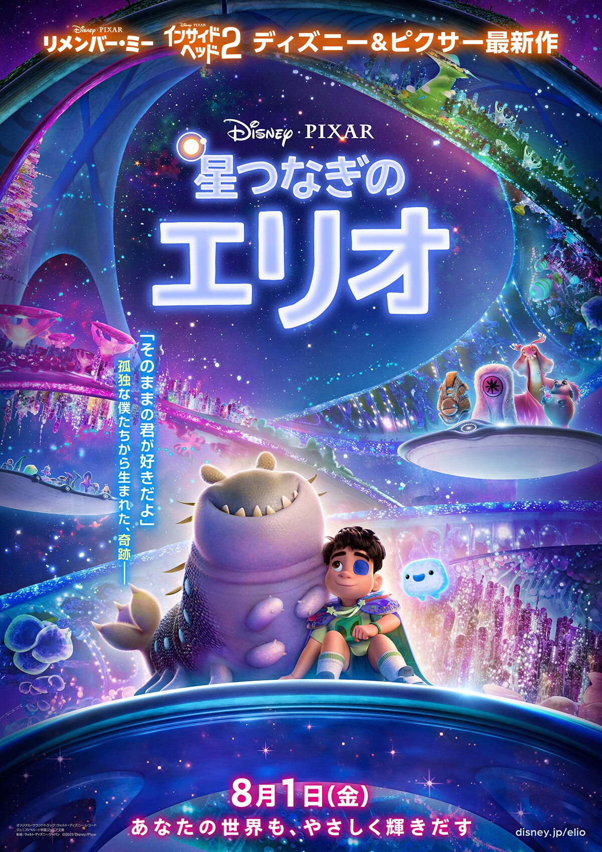 【Disney】US Disney Parks 星つなぎのエリオ イヤーキャップ elio_jpnposter_payoff_02c08676